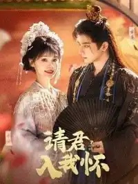 渣男宠妾灭妻暴君邀我红杏出墙