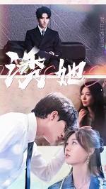 诱她